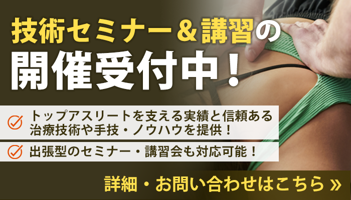 技術セミナー＆講習の開催受付中！