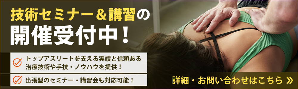 技術セミナー＆講習の開催受付中！